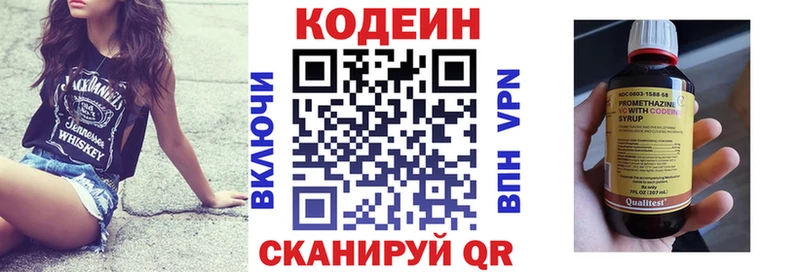 Codein напиток Lean (лин)  Липки 